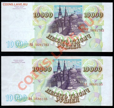 10 000 рублей (UNC)1993 г.2 штуки (до 23.08.11 до 22.00 МСК) - 1