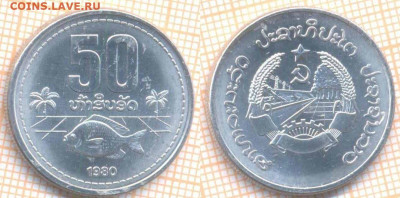 Лаос 50 атов 1980 г., до 24.02.2020 г. 22.00 по Москве - Лаос 50 атов 1980 7711