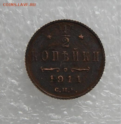 2 копейки 1911 спб до 24.02.2020 в 22.00 - DSC_0034.JPG