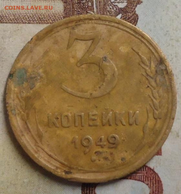3 копейки 1949г. плоская звезда - DSC04873.JPG
