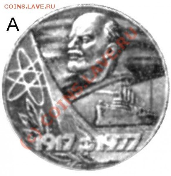 1 рубль 1917-1977   60 лет октябрю. - 1977 А