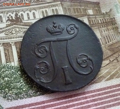 1 копейка 1800 года ЕМ. До 20.02 2020 22-00 МСК - 3.JPG