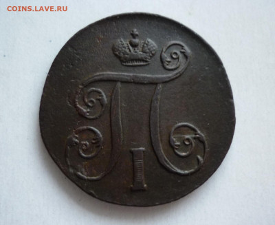 1 копейка 1800 года ЕМ. До 20.02 2020 22-00 МСК - 1.JPG