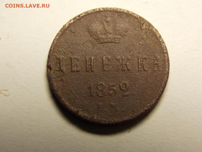 7 монет Николая-1 - DSCN5702.JPG