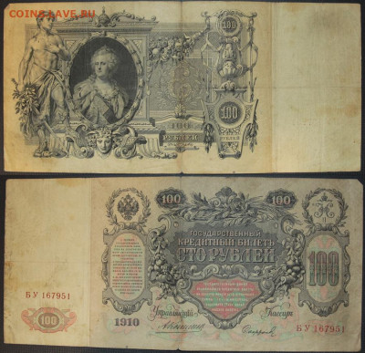 Оценить - 5 рублей, 25 рублей 1909 и 100 рублей 1910 - 03_новый размер