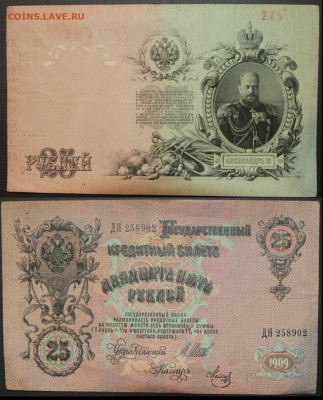 Оценить - 5 рублей, 25 рублей 1909 и 100 рублей 1910 - 02_новый размер