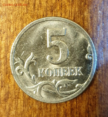 5 КОПЕЕК ПОЛНЫЙ РАСКОЛ ДО 22.02 - 20200218_192231_copy_1200x1291
