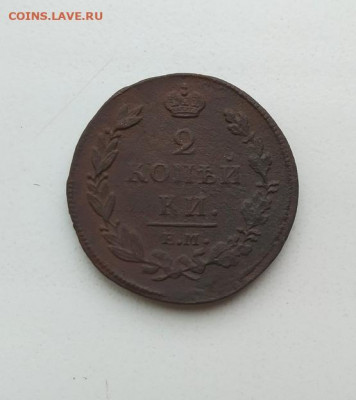2 монеты по 2 коп. 1812, 1826 года. до 21.02.2020 г. - BTtw8LcdsaA