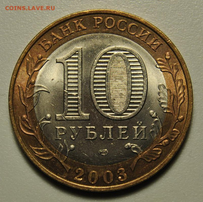 10 рублей 2003 2004 Муром Ряжск UNC 19.02.2020 в 22-00 мск - DSC_6797.JPG