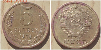 5 копеек 1973 до 24.02.2020 в 22:00м - пртипрнтмр