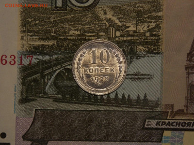 10 копеек 1928 UNC в коллекцию до 23.02.20 до 22-00 по мск - DSCN6462.JPG