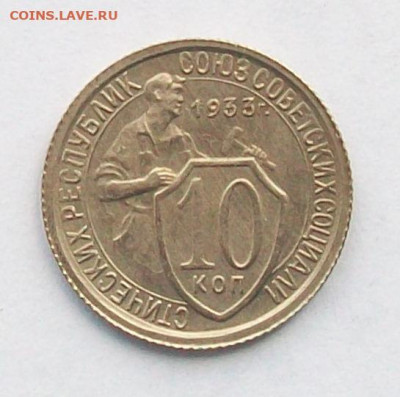 10 , 15 , 20 копеек 1933 года,не плохие до 24.02 в 22.00 мск - 100_6554.JPG