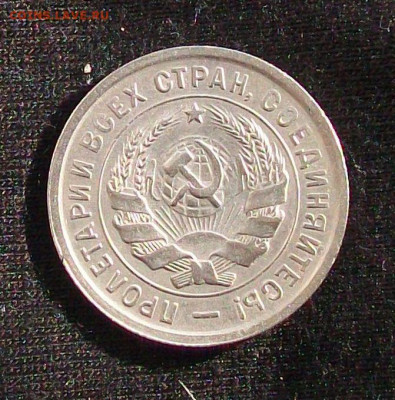 10 , 15 , 20 копеек 1933 года,не плохие до 24.02 в 22.00 мск - 100_6566.JPG