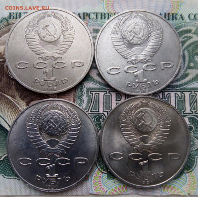 Юбилейные рубли СССР до 25.02.2020 - IMG_20200218_180410
