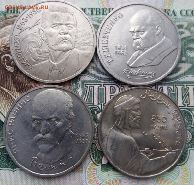 Юбилейные рубли СССР до 25.02.2020 - IMG_20200218_180930