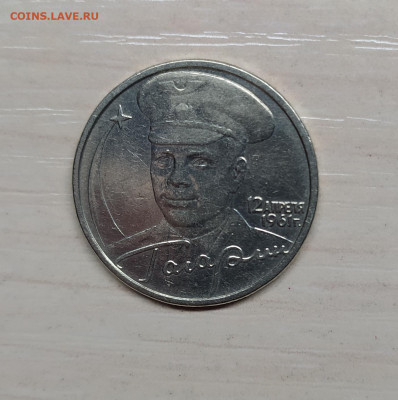 2 РУБЛЯ ГАГАРИН БЕЗ ДВОРА ! до 24.02.20 22.00 - 2.JPG