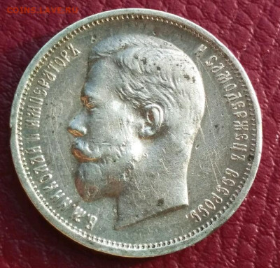 50 копеек 1911 - 1582053128197
