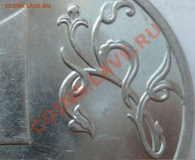 1 рубль 2010г.СПМД Щт.??? - 3