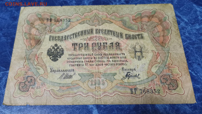 Брак 3 рубля 1905г. сбой литер - IMG_20200215_113626