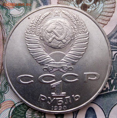 1 рубль СССР Янис Райнис до 25.02.2020 - IMG_20200218_184758