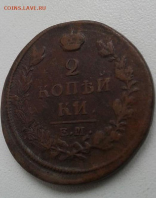 2 копейки 1820. До 25.02.20  22:00 - image