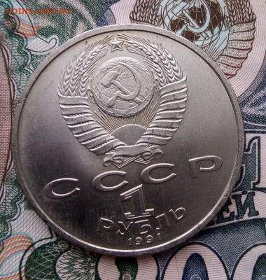 1 рубль СССР Сергей Прокофьев до 25.02.2020 - IMG_20200218_184450