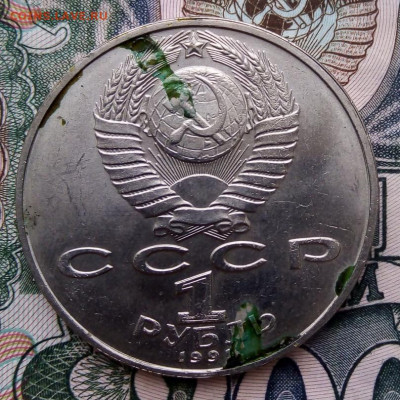 1 рубль СССР Низами Ганджеви до 25.02.2020 - IMG_20200218_184847