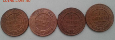 1 копейка 1869, 1901, 1911, 1916. До 25.2.20 22:00 - image