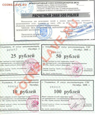 Боны ЛК - 70