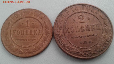 1 копейка 1916, 2 копейки 1914. До 25.02.20 22:00 - image