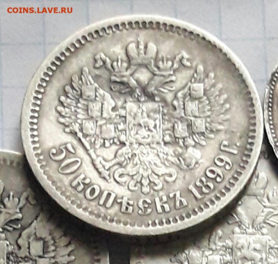 50 копеек 1899 А.Г   21.02.20 - 20191208_145951 (1)-1 (1)