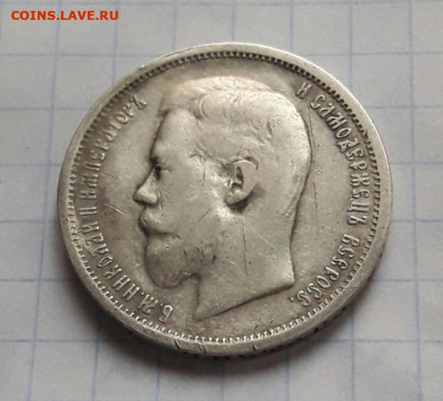 50 копеек 1899 А.Г   21.02.20 - poltina_1840_g (34) (1)