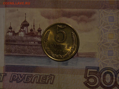 5 копеек 1986 UNC в коллекцию до 23.02.20 до 22-00 по мск - DSCN4288.JPG