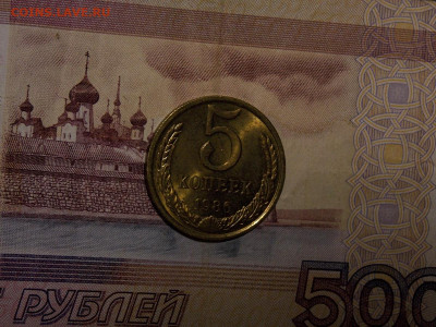 5 копеек 1986 UNC в коллекцию до 23.02.20 до 22-00 по мск - DSCN4294.JPG