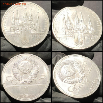 Кремль 1 рубль 1978 год. Хороший. До 21.02 - IMG-20200218-WA0014