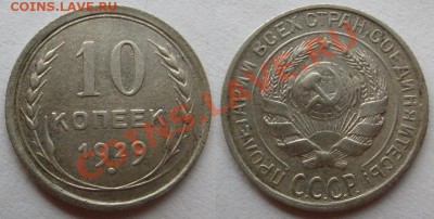10 коп.1929 г,10 коп.1948 г.,15 коп.1948 г.Разновидности. - 10-29.JPG