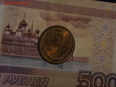 5 копеек 1987 UNC в коллекцию до 23.02.20 до 22-00 по мск - DSCN4338.JPG