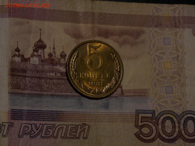 5 копеек 1981 UNC в коллекцию до 23.02.20 до 22-00 по мск - DSCN4433.JPG