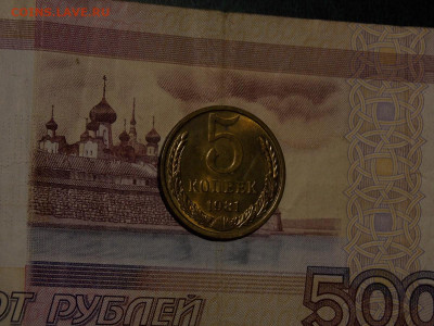 5 копеек 1981 UNC в коллекцию до 23.02.20 до 22-00 по мск - DSCN4431.JPG