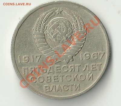 20 копеек 50 лет Советской власти - Изображение 001