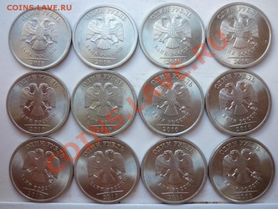 1рубль 2010г.СПМД(12шт) до 23.08.11г.21.00ч.по Москве - P1030668.JPG
