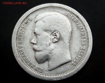 50 копеек 1895 (А.Г) до 20.02.2019г. - SAM_1359