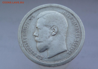 50 копеек 1895 (А.Г) до 20.02.2019г. - SAM_1301