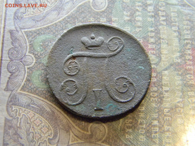 1 копейка 1801 ем  до  20.02 в 22.00 по Москве - Изображение 7608