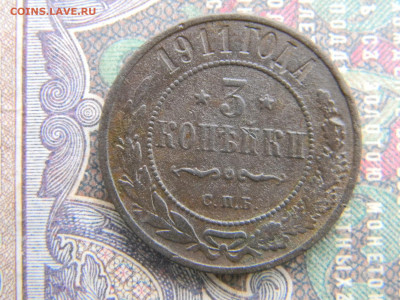 3 копейки 1911 спб  до  20.02 в 22.00 по Москве - Изображение 7652