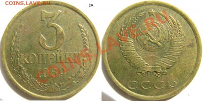 Разновидности монет СССР 1961-91 - 3 копейки 1989 2А.JPG
