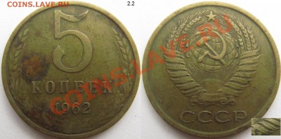 Разновидности монет СССР 1961-91 - 5 копеек 1962 2.2.JPG