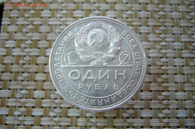 1 рубль 1924 - 22-02-20 - 23-10 мск - P2210705.JPG