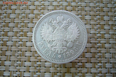 1 рубль 1898 - 22-02-20 - 23-10 мск - P2210722.JPG