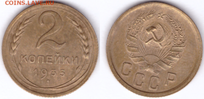 2 копейки 1935 новый тип до 22.02 22-10 мск с 200 рублей - 2-35new